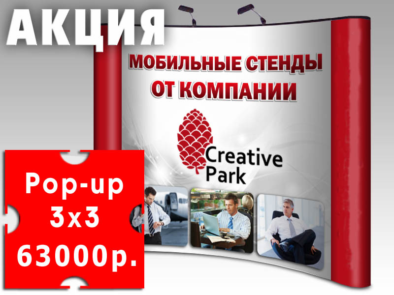 Pop up 3x3 - 63 000 р.